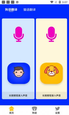 人语狗语实时翻译app官方版1