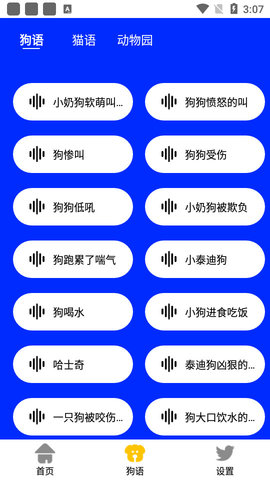 人语狗语实时翻译app官方版3