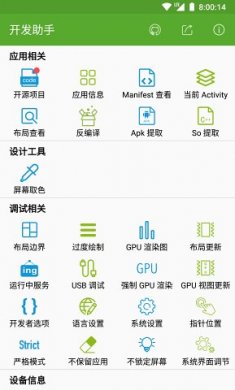 Android开发助手(Dev Tools)app官方版5