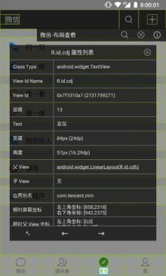 Android开发助手(Dev Tools)app官方版4