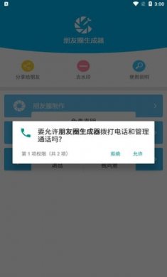 朋友圈生成器app最新版3