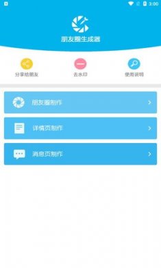 朋友圈生成器app最新版2