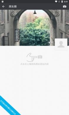 朋友圈生成器app最新版1