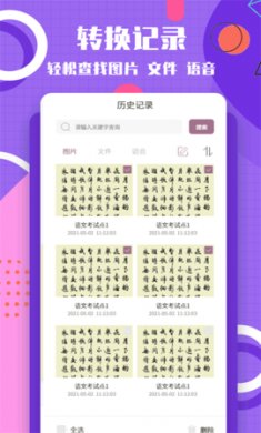 图片转换文字app手机版1