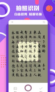 图片转换文字app手机版2