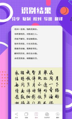 图片转换文字app手机版3