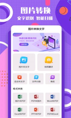 图片转换文字app手机版4