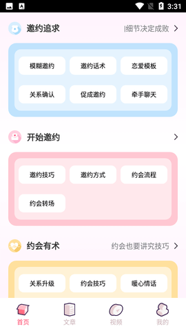 恋爱回复神器app官方版5