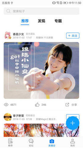 花粉俱乐部app华为粉丝论坛3