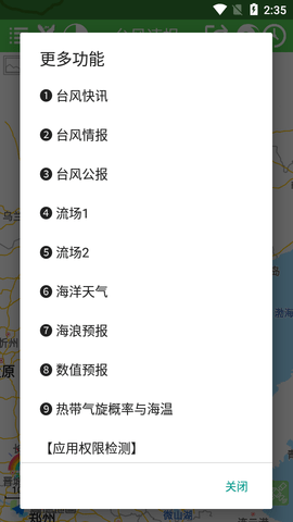 台风速报app官方版2