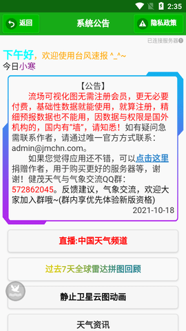 台风速报app官方版4