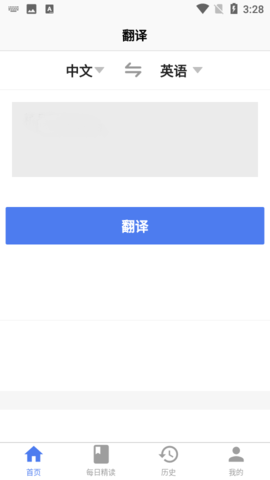 英汉翻译app最新版4