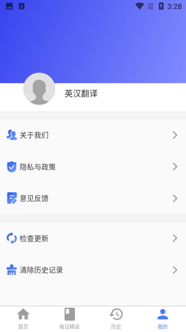 英汉翻译app最新版2