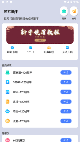 画质猫专业版app游戏修改器官方版4