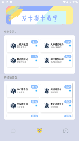 画质猫专业版app游戏修改器官方版3