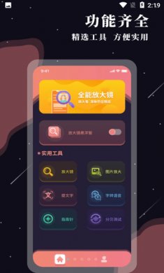 图片放大镜app手机版1