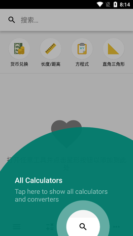 CalcKit多功能计算器app中文破解版3