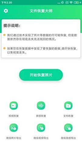 文件恢复大师免费版4