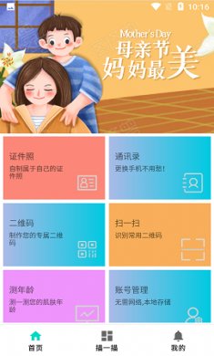 默记工具箱app官方版4