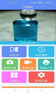 3D相机app官方版3