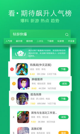 好游快爆app游戏平台最新版3
