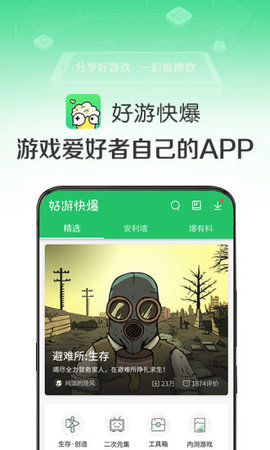好游快爆app游戏平台最新版1