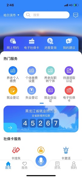 龙江人社app免费版v6.3下载2