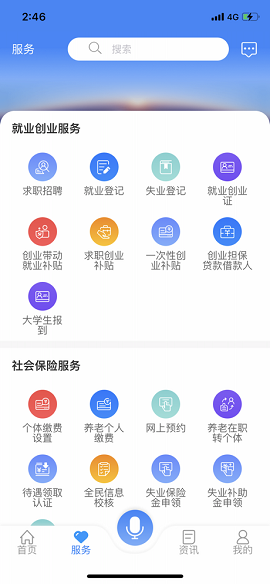 龙江人社app免费版v6.3下载1