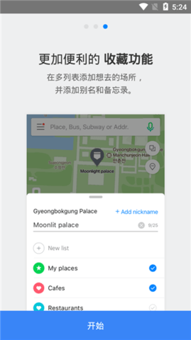 Naver Map手机地图app官方版2