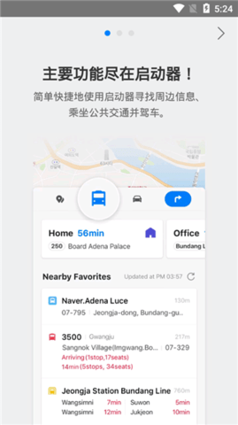 Naver Map手机地图app官方版4