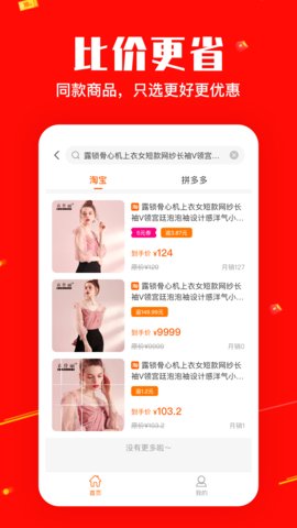 米橙省购app安卓版3