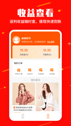 米橙省购app安卓版4
