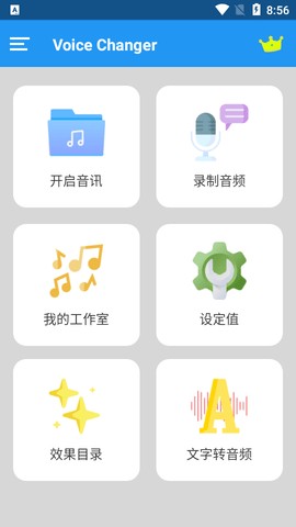 录音编辑器(Voice Changer)app免费版4