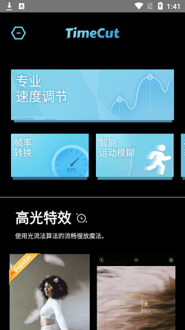 TimeCut视频编辑app中文破解版2
