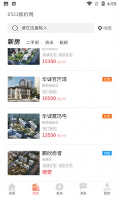0523房价网app免费版2