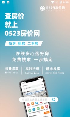 0523房价网app免费版5