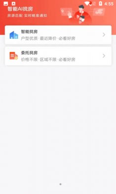 0523房价网app免费版3