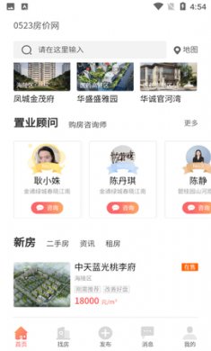 0523房价网app免费版4