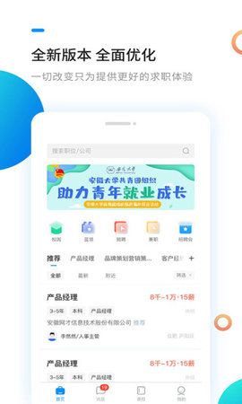 新安人才网(求职招聘)app官方版3