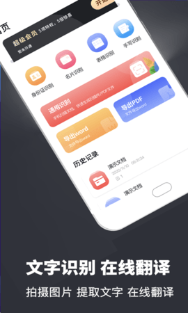 扫描全能翻译王app手机版1