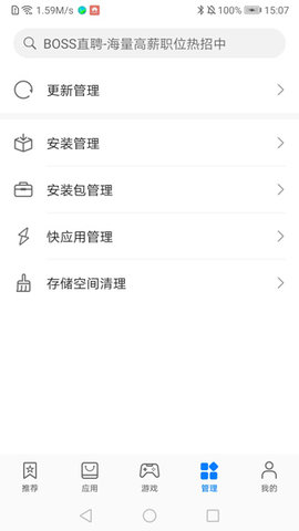 华为应用商店app免费版3
