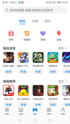 华为应用商店app免费版4