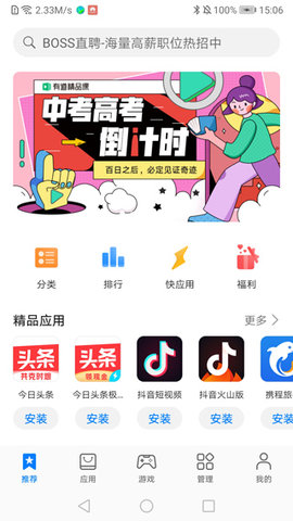 华为应用商店app免费版5