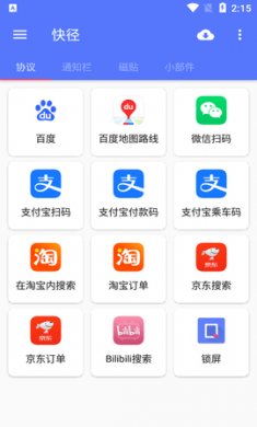 Quickly手机快捷指令app中文破解版1