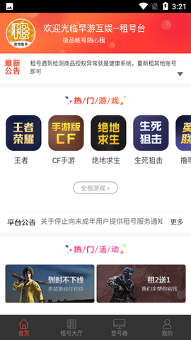 租号台(手游租号)app官方版3
