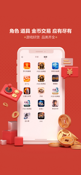 大话西游2藏宝阁(游戏交易)app免费版4