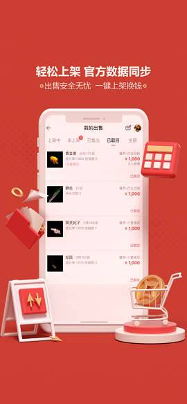 大话西游2藏宝阁(游戏交易)app免费版3