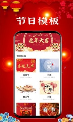 新年贺卡制作app官方版4