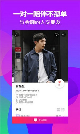 百缘相亲交友app官方版3