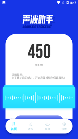 sonic声波助手app官方版2